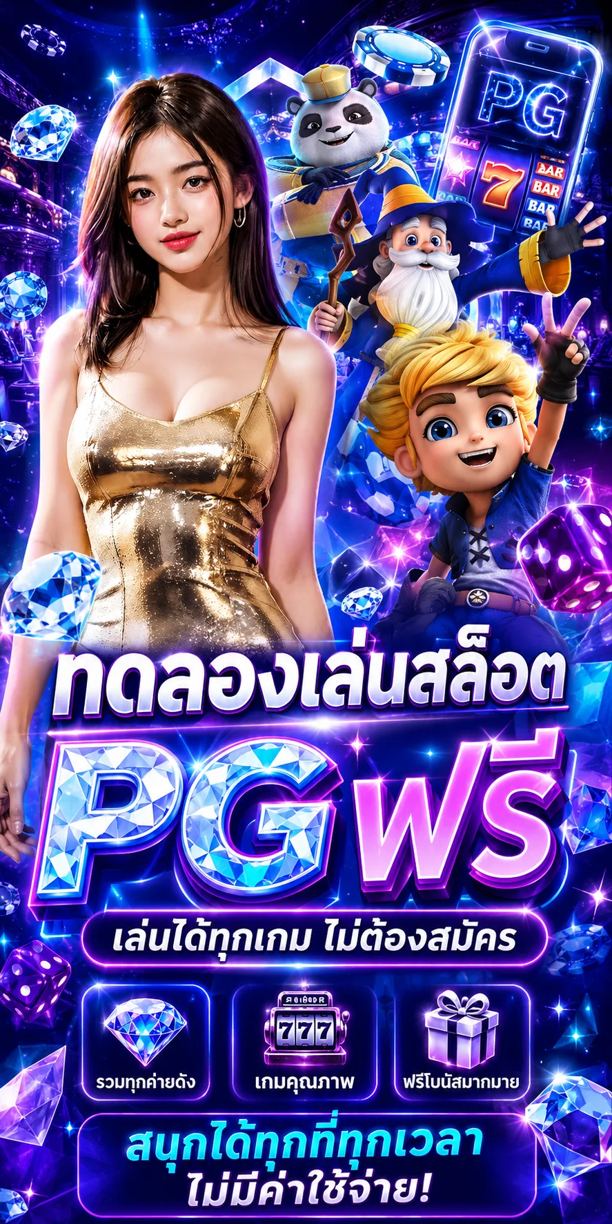 ทดลองเล่นสล็อต PG ฟรีที่ LUVIA88