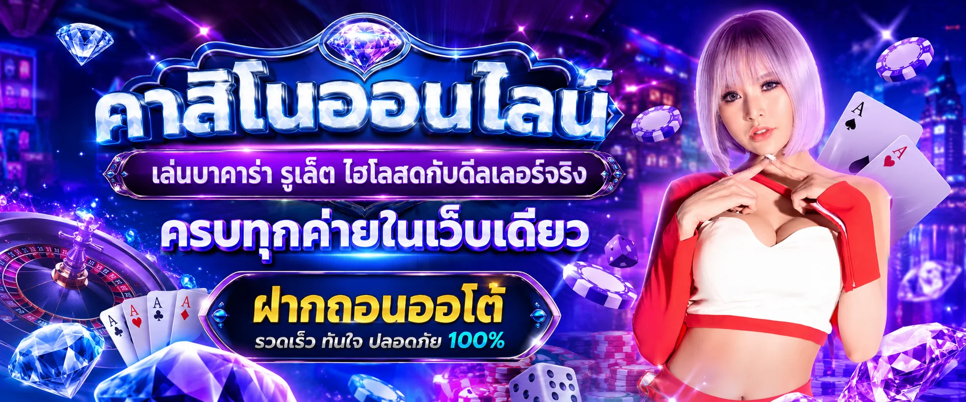 คาสิโนออนไลน์ LUVIA88 บาคาร่ารูเล็ตถ่ายทอดสด